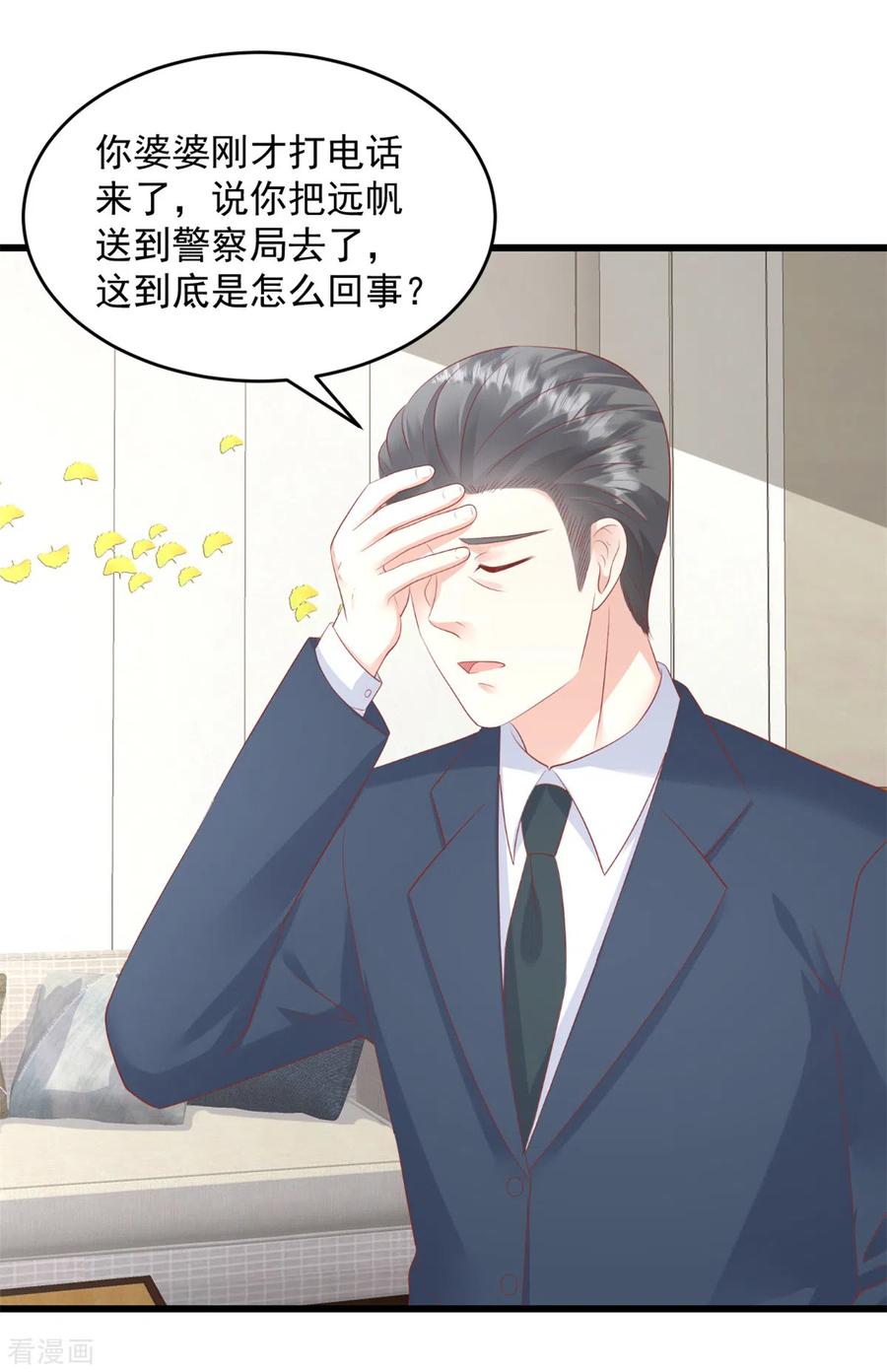 第24话我不会回去的-邪性总裁太难缠-阿柯文化（第4张）