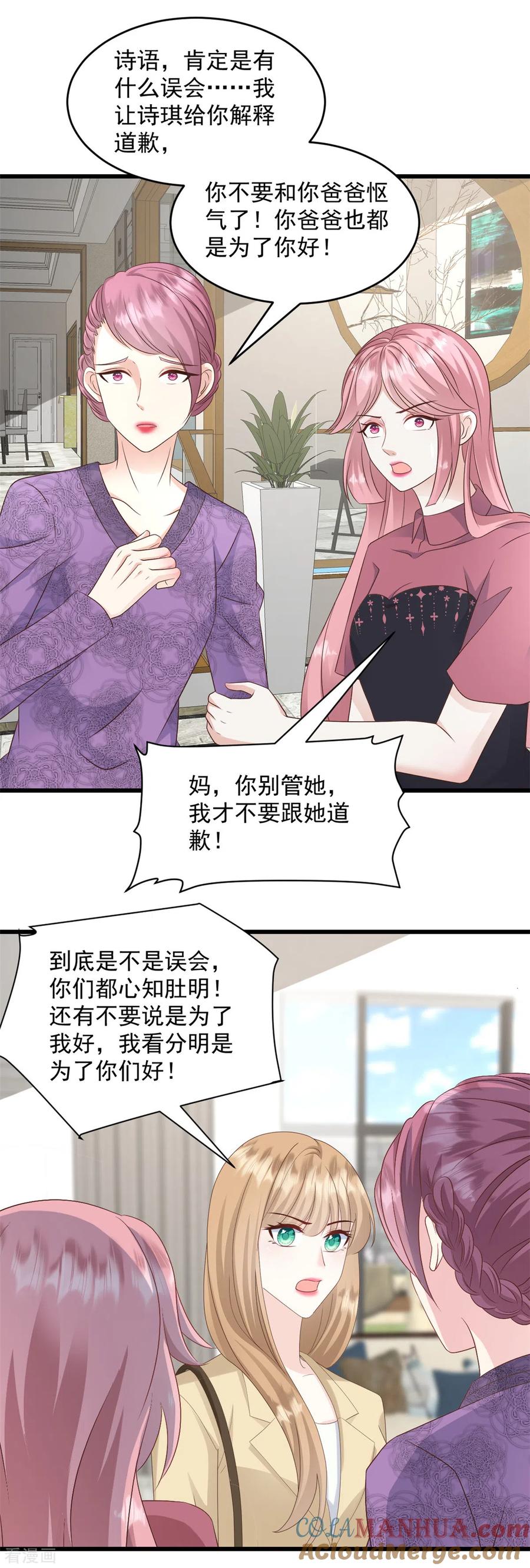 第24话我不会回去的-邪性总裁太难缠-阿柯文化（第9张）