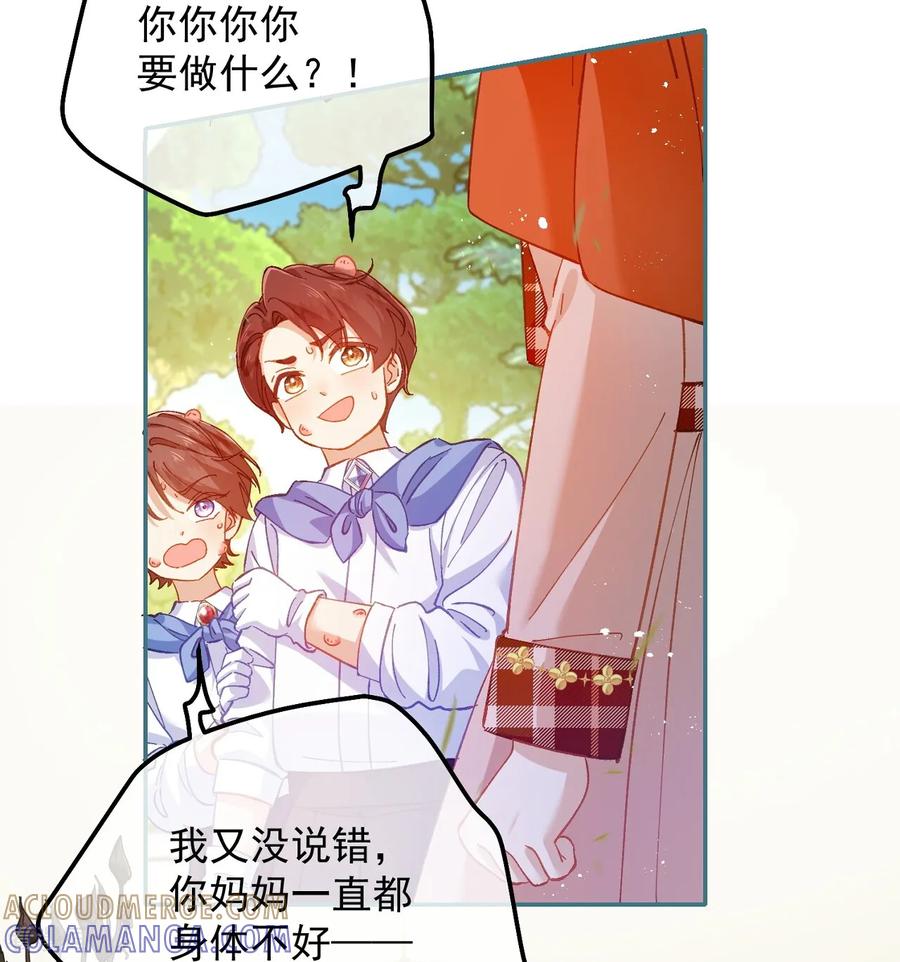 第33话向我妈妈道歉！-嗜血暴君竟是我前夫-九川动漫（第3张）