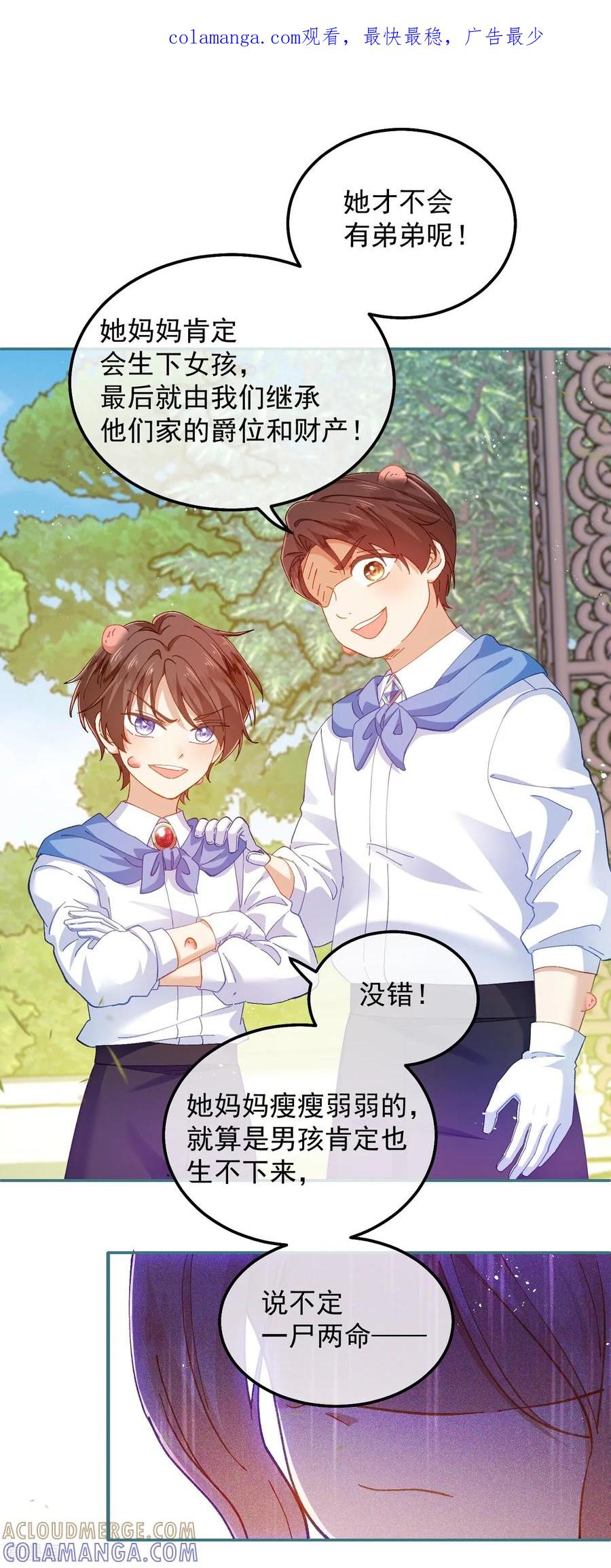 第33话向我妈妈道歉！-嗜血暴君竟是我前夫-九川动漫（第1张）