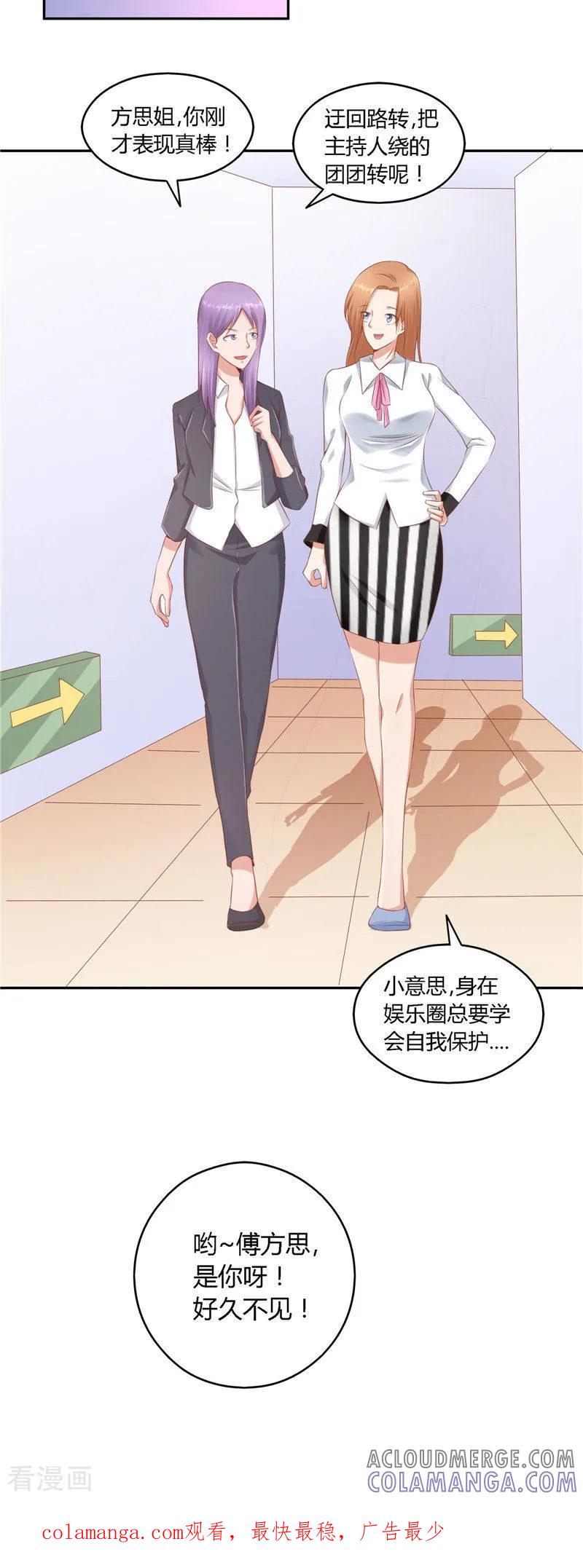 第36话说出过去-明星小老婆-神鱼漫社（第21张）