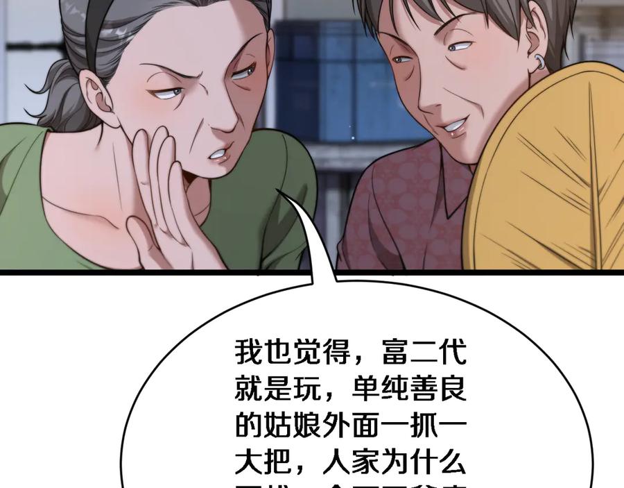 第39话正在复苏的某种东西-财富自由后，她们献上了忠诚-肥狸骑士（原著）+春日文化（第24张）