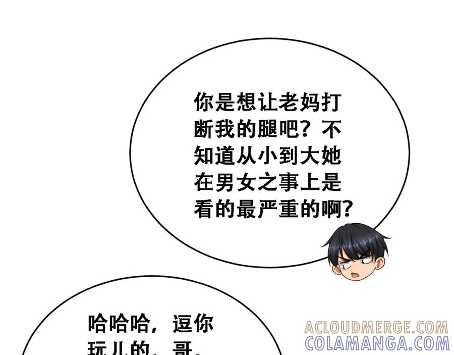 第44话特殊滤镜-财富自由后，她们献上了忠诚-肥狸骑士（原著）+春日文化（第21张）