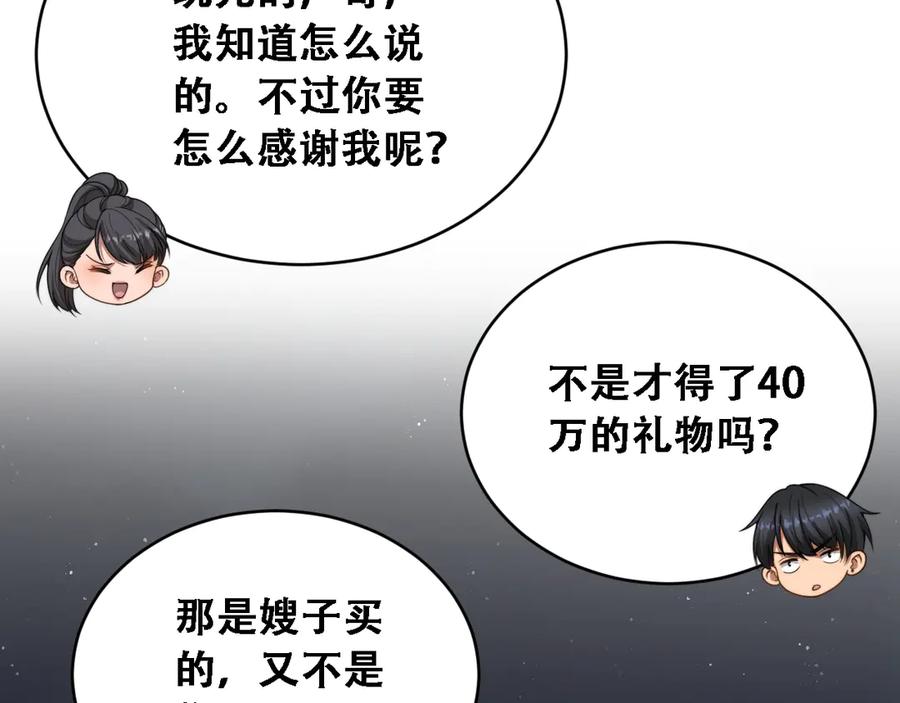 第44话特殊滤镜-财富自由后，她们献上了忠诚-肥狸骑士（原著）+春日文化（第22张）