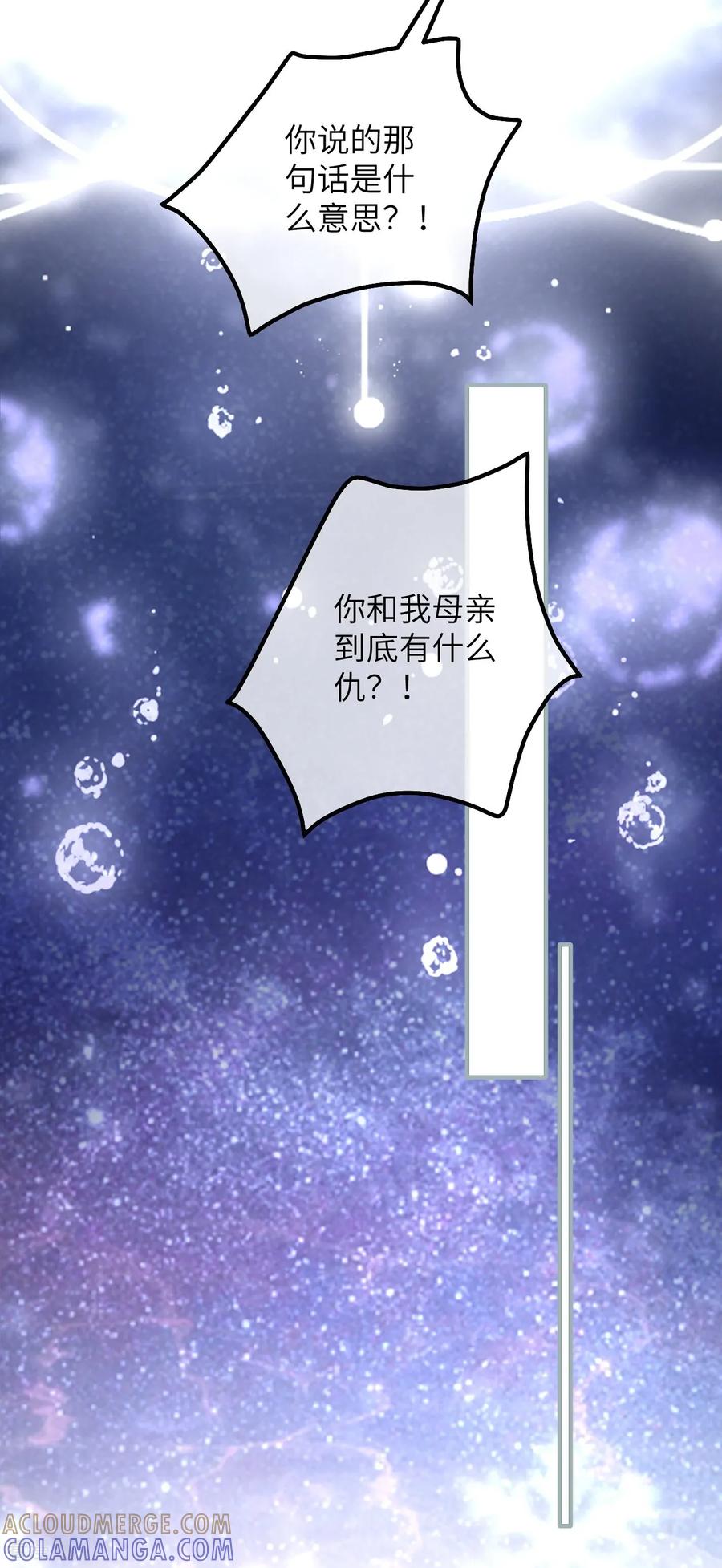 第50话夜莺之谜-嗜血暴君竟是我前夫-九川动漫（第13张）