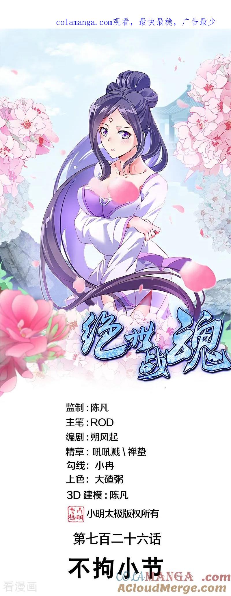 第726话不拘小节-绝世战魂-传奇漫业（第1张）