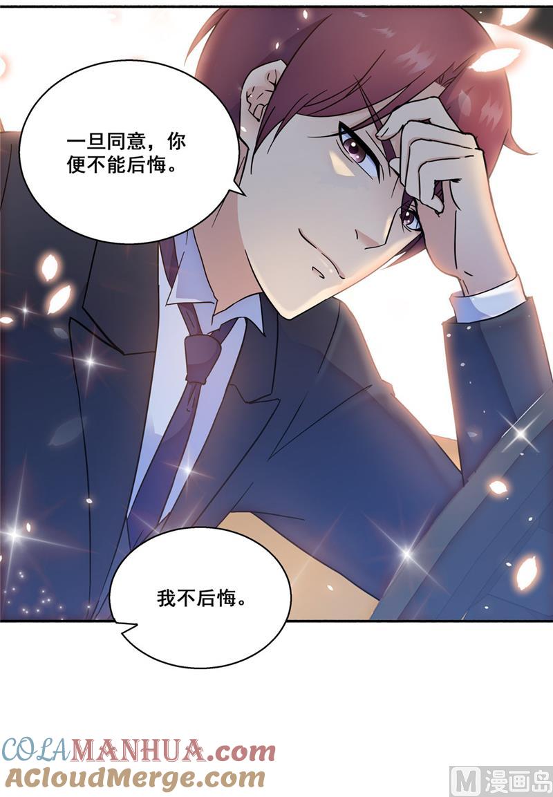第113话-顾少的超模新妻-一直看 仟绘动漫（第3张）