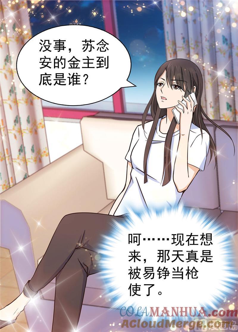 第115话-顾少的超模新妻-一直看 仟绘动漫（第5张）