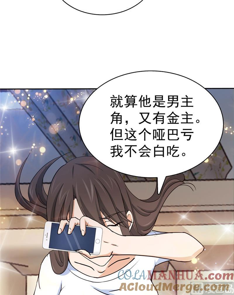第115话-顾少的超模新妻-一直看 仟绘动漫（第15张）