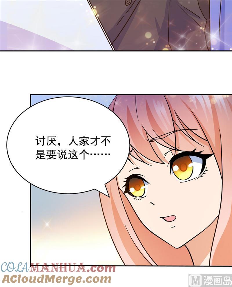 第116话-顾少的超模新妻-一直看 仟绘动漫（第10张）