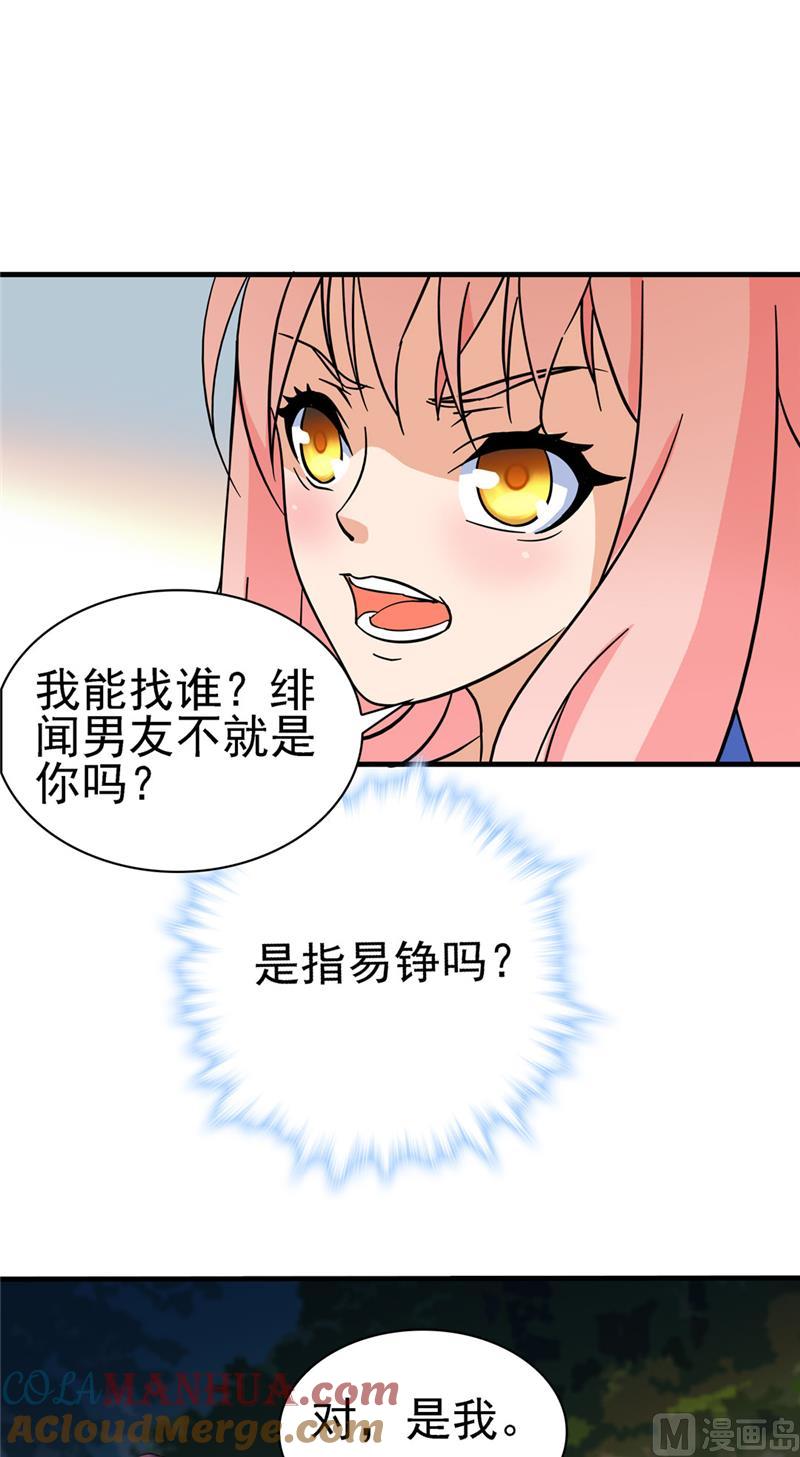 第124话-顾少的超模新妻-一直看 仟绘动漫（第2张）