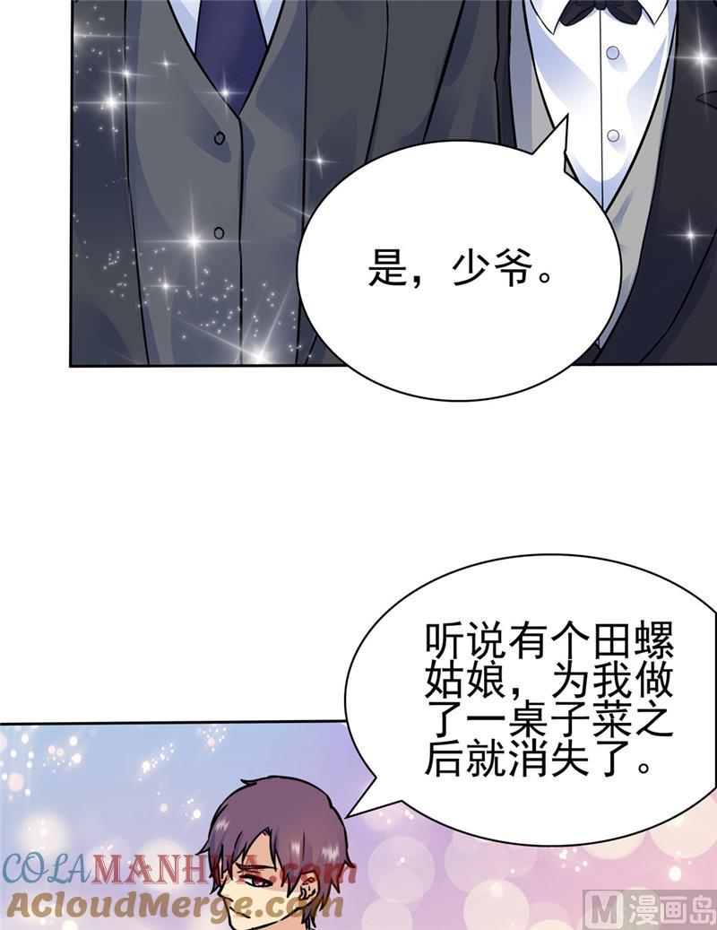 第131话-顾少的超模新妻-一直看 仟绘动漫（第3张）