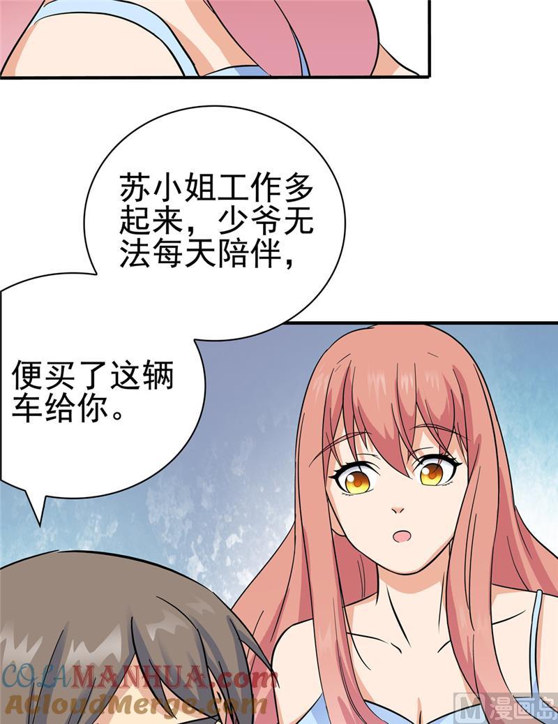 第137话-顾少的超模新妻-一直看 仟绘动漫（第3张）