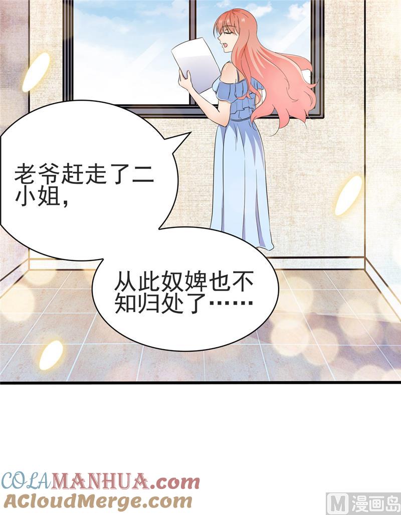 第141话-顾少的超模新妻-一直看 仟绘动漫（第6张）