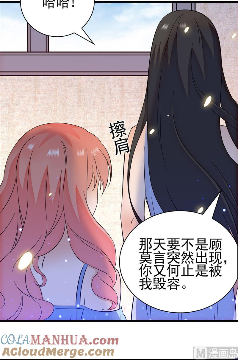 第142话-顾少的超模新妻-一直看 仟绘动漫（第2张）