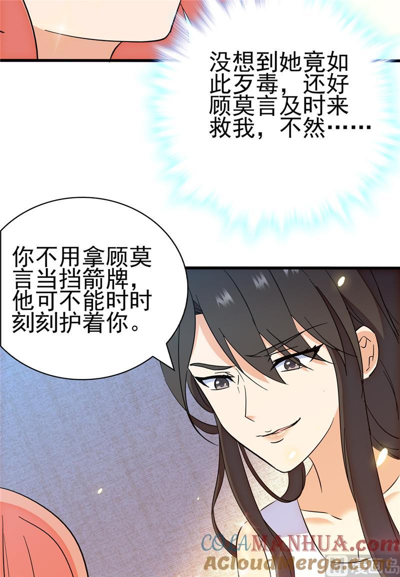 第142话-顾少的超模新妻-一直看 仟绘动漫（第5张）