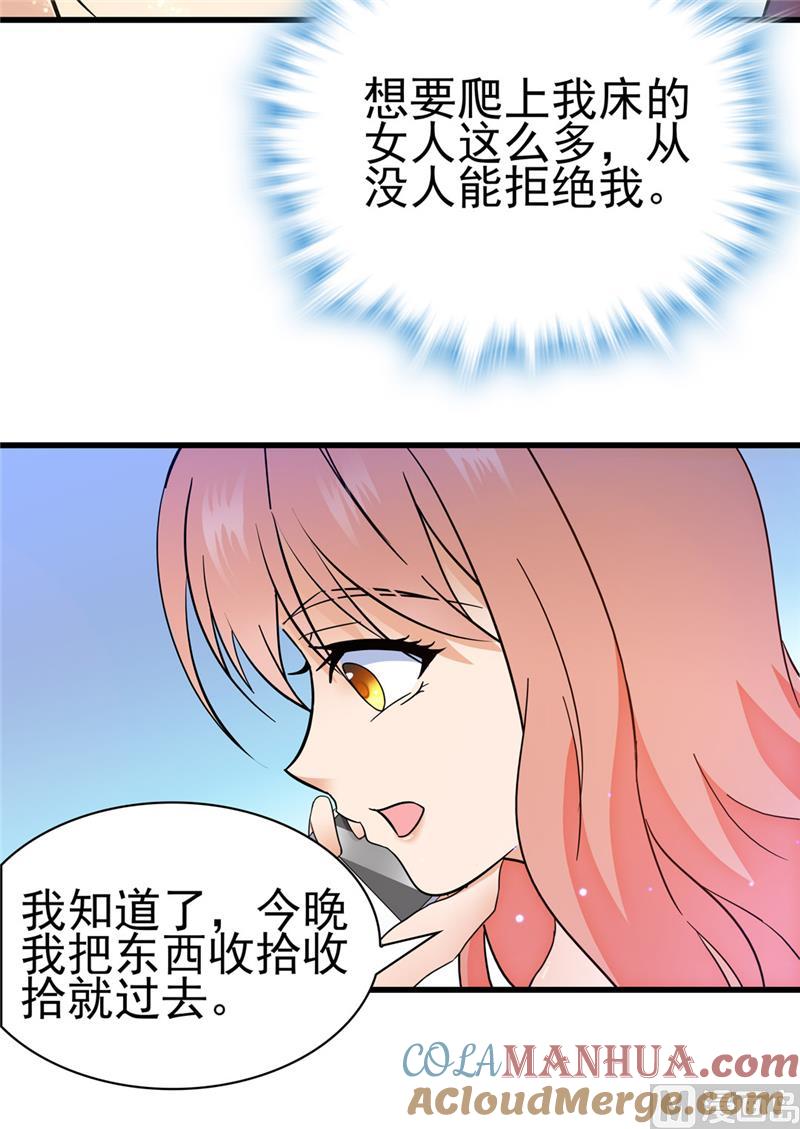 第147话-顾少的超模新妻-一直看 仟绘动漫（第3张）