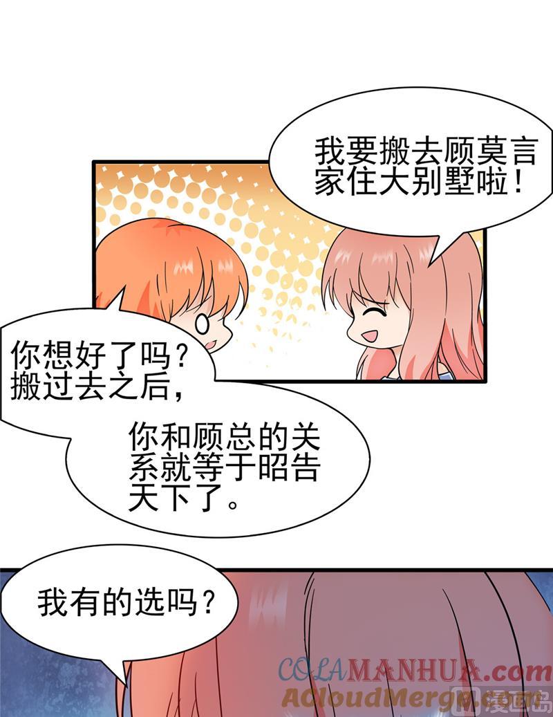第147话-顾少的超模新妻-一直看 仟绘动漫（第5张）