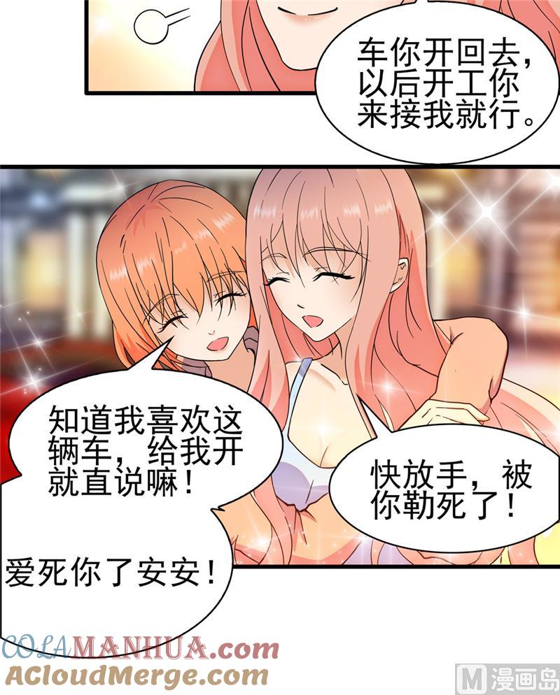 第148话-顾少的超模新妻-一直看 仟绘动漫（第6张）
