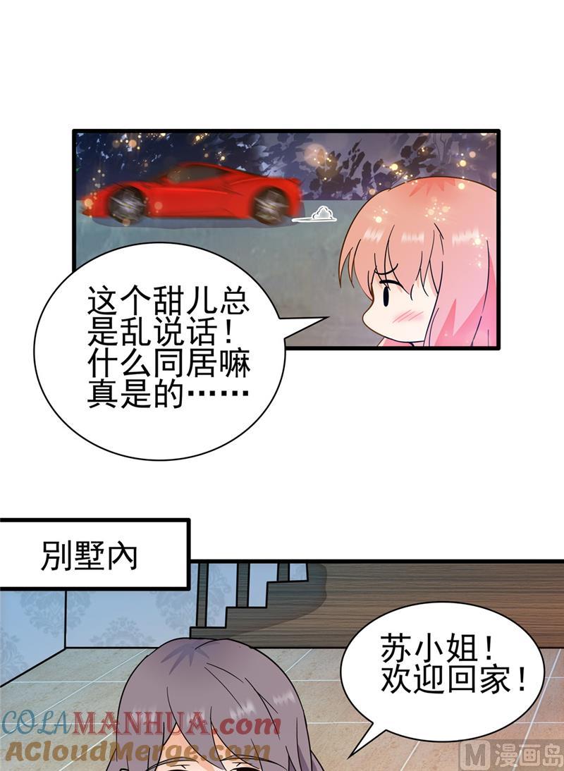 第148话-顾少的超模新妻-一直看 仟绘动漫（第8张）