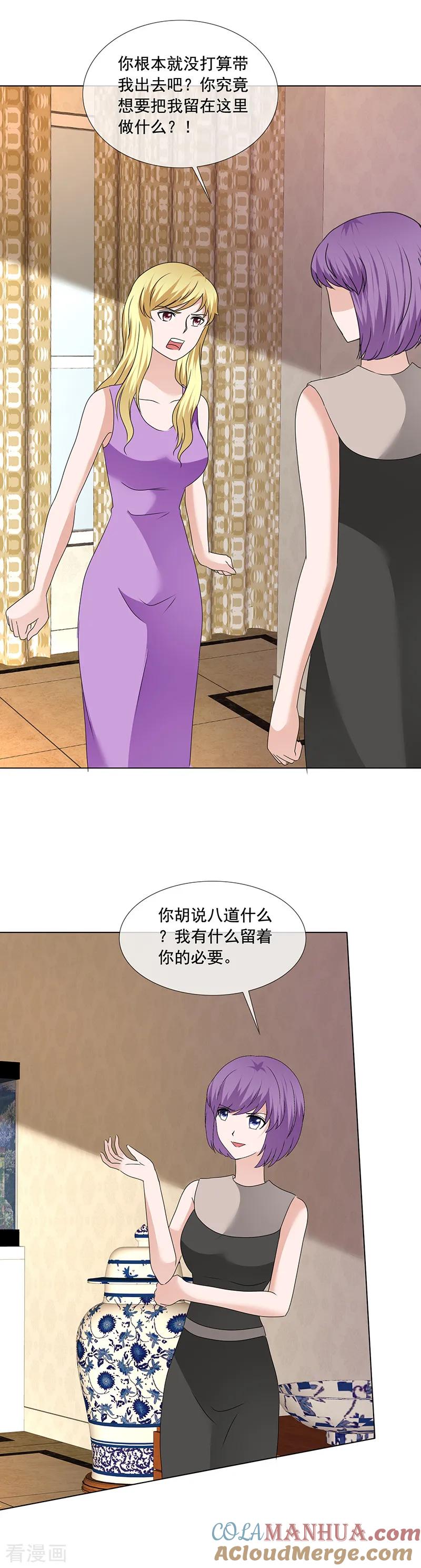 第198话我让你闭嘴！-如果从没爱过你-阿柯文化（第8张）
