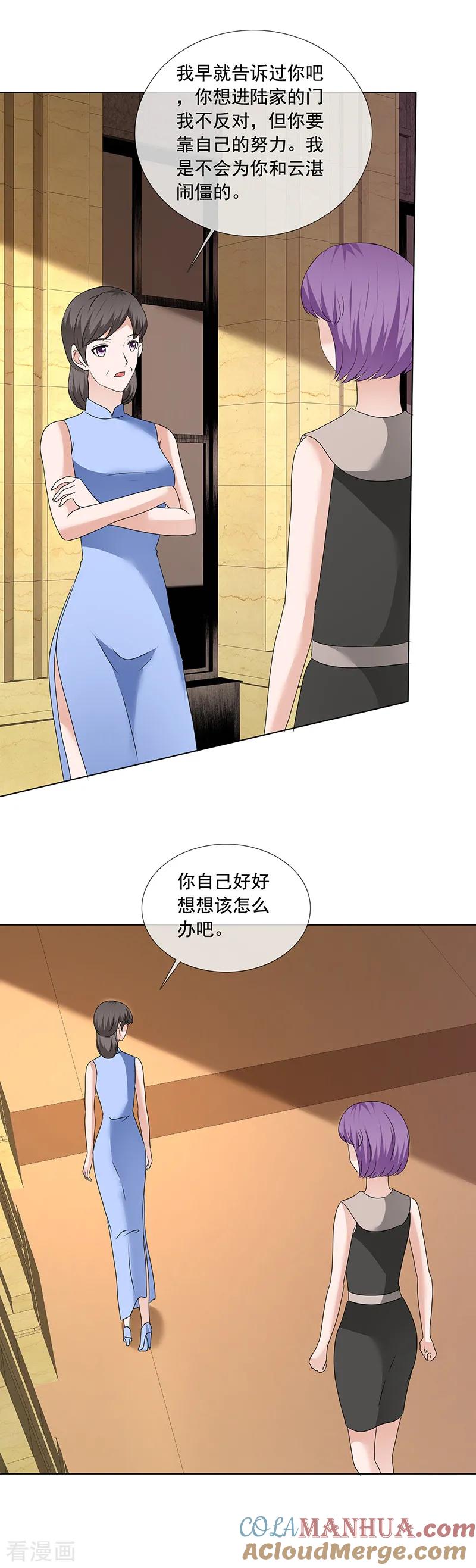 第198话我让你闭嘴！-如果从没爱过你-阿柯文化（第2张）
