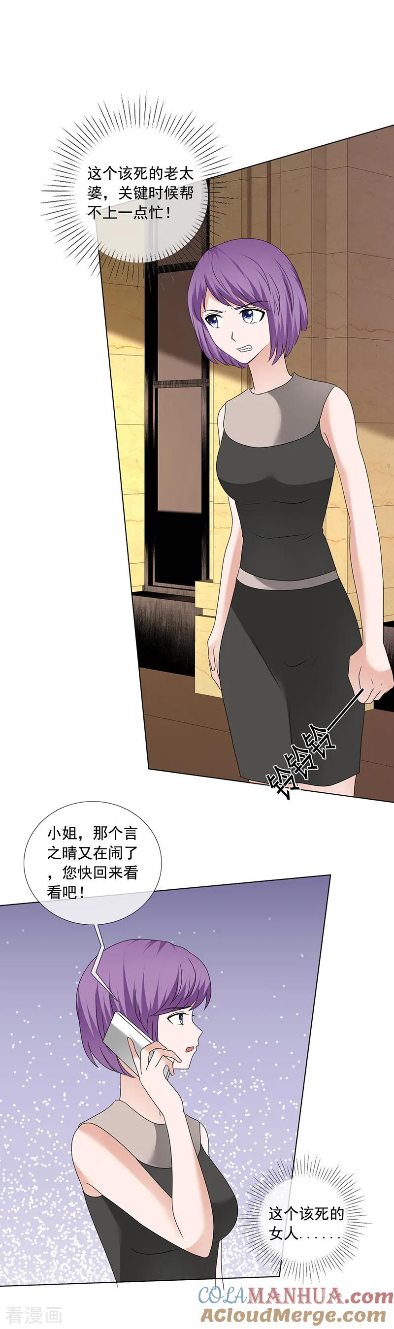 第198话我让你闭嘴！-如果从没爱过你-阿柯文化（第3张）