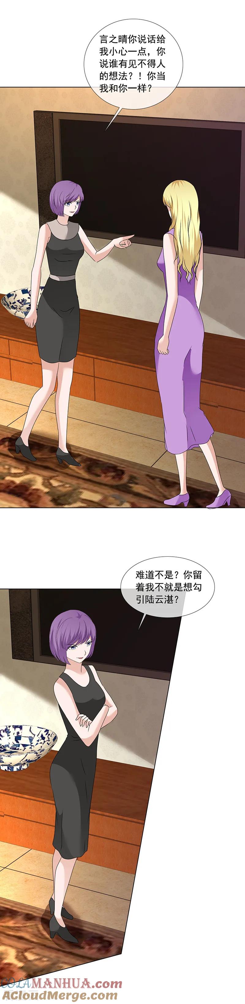 第198话我让你闭嘴！-如果从没爱过你-阿柯文化（第10张）