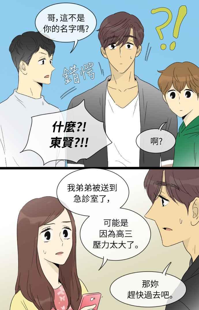 特别篇9-先热情地打扫吧？！-AENGO（第19张）