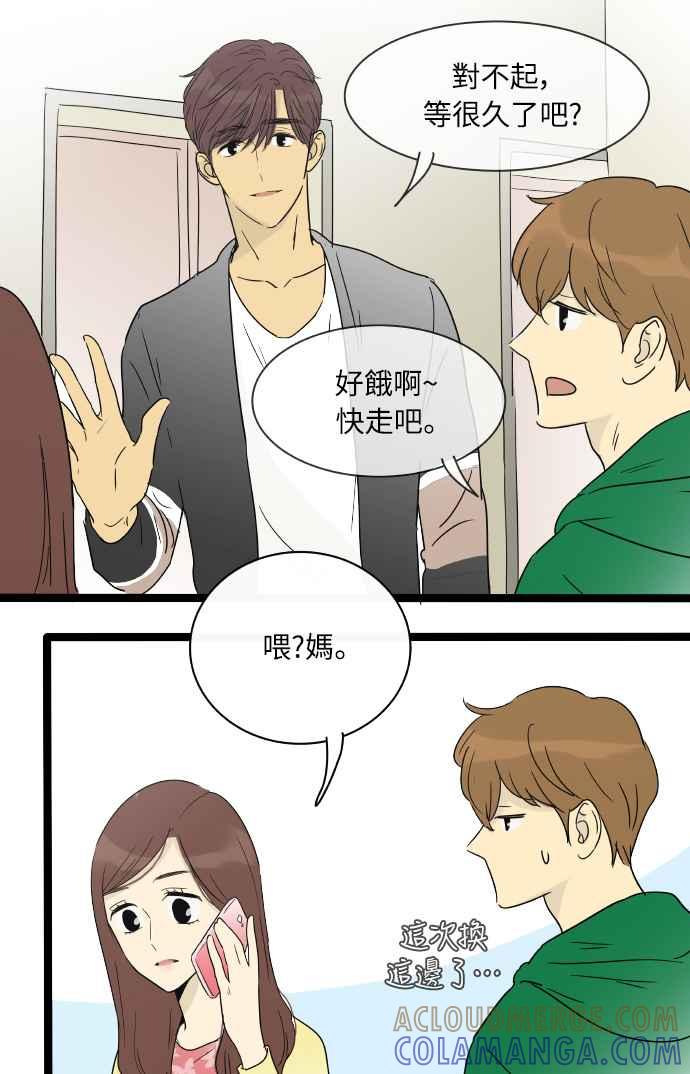 特别篇9-先热情地打扫吧？！-AENGO（第18张）
