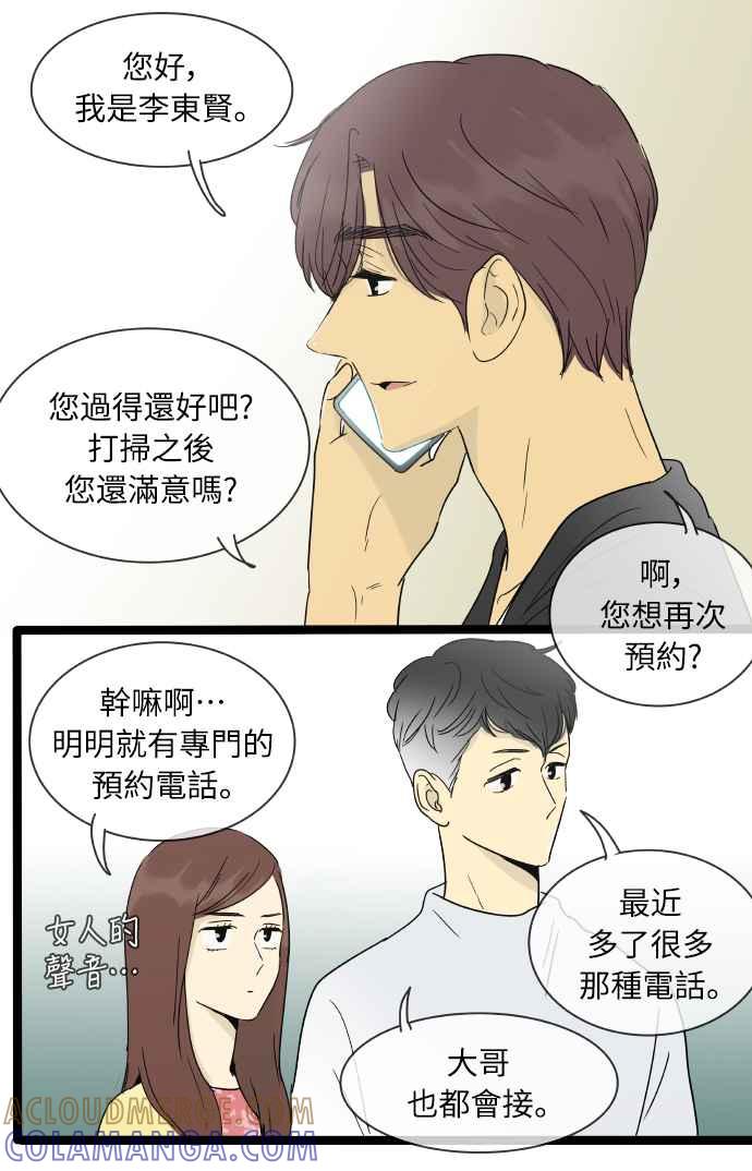 特别篇9-先热情地打扫吧？！-AENGO（第16张）