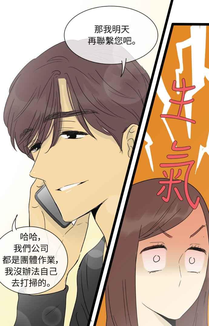 特别篇9-先热情地打扫吧？！-AENGO（第17张）