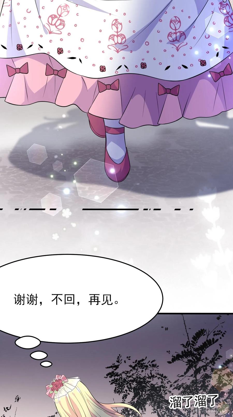 第九话黑童话没骗我，真的黑-穿成BE黑童话的公主-黑子工作室 x 莲洛 x MJiffy（第17张）
