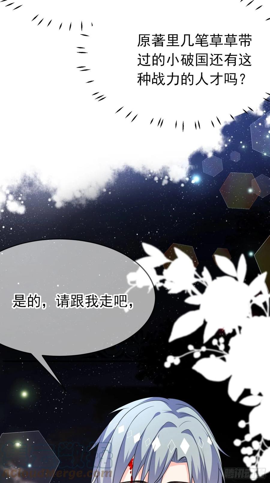 第九话黑童话没骗我，真的黑-穿成BE黑童话的公主-黑子工作室 x 莲洛 x MJiffy（第12张）