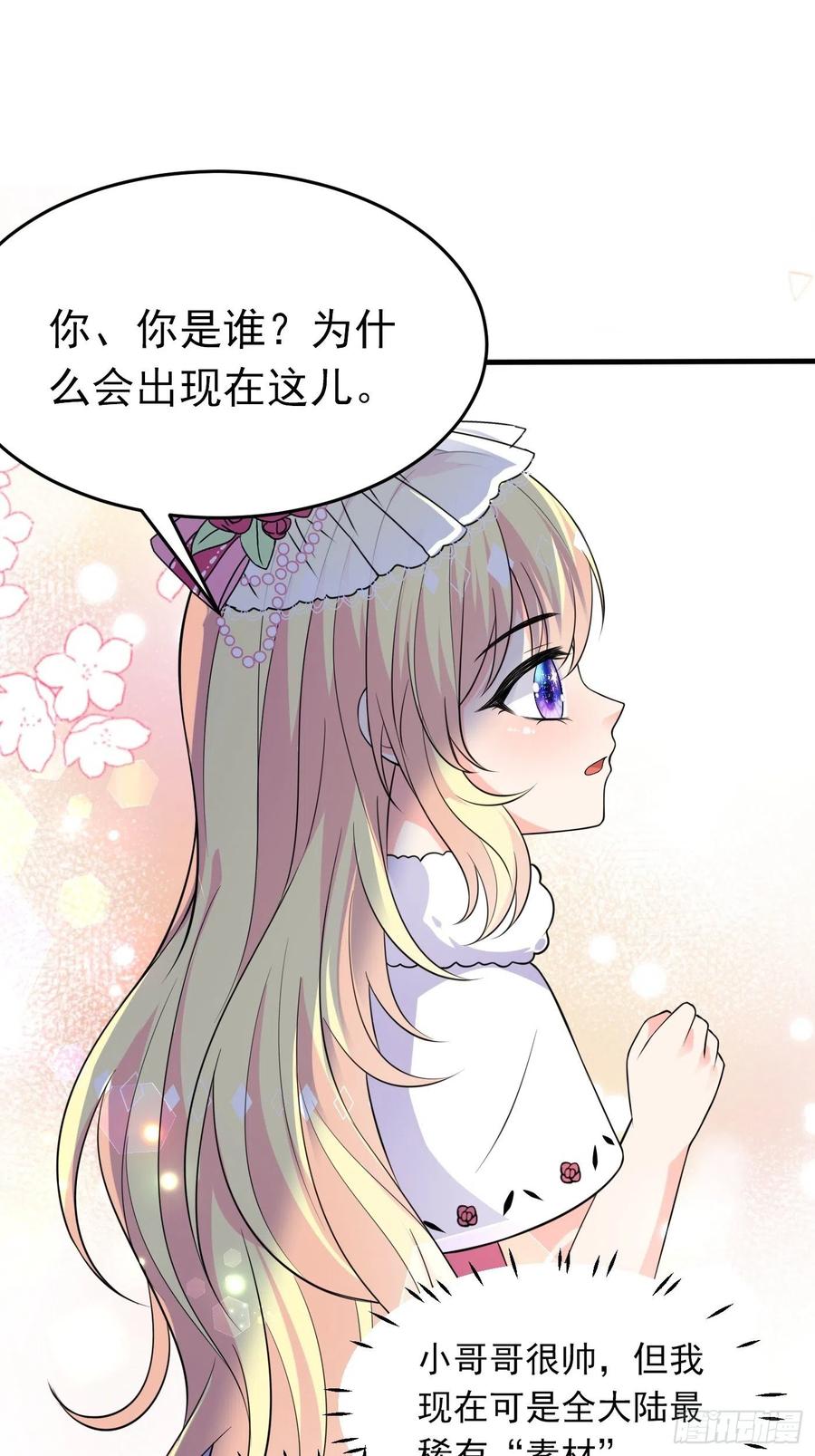 第九话黑童话没骗我，真的黑-穿成BE黑童话的公主-黑子工作室 x 莲洛 x MJiffy（第2张）