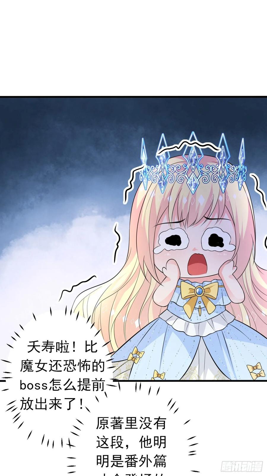 第十话剧情崩了-穿成BE黑童话的公主-黑子工作室 x 莲洛 x MJiffy（第2张）