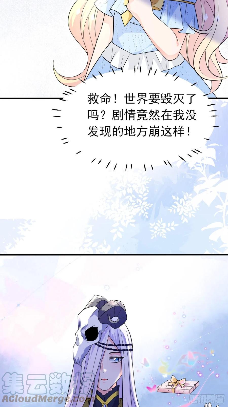 第十话剧情崩了-穿成BE黑童话的公主-黑子工作室 x 莲洛 x MJiffy（第6张）