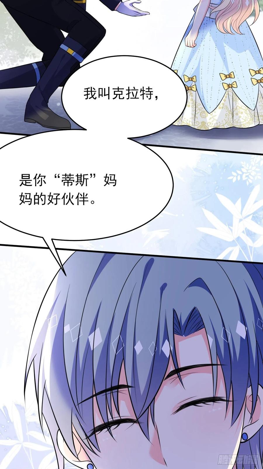 第十话剧情崩了-穿成BE黑童话的公主-黑子工作室 x 莲洛 x MJiffy（第4张）