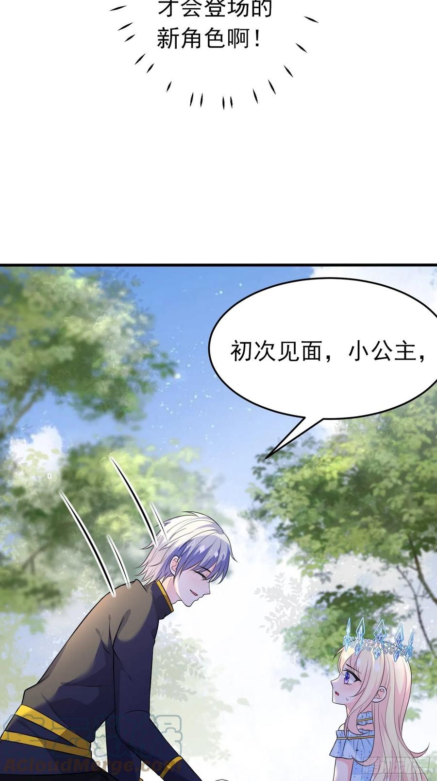 第十话剧情崩了-穿成BE黑童话的公主-黑子工作室 x 莲洛 x MJiffy（第3张）