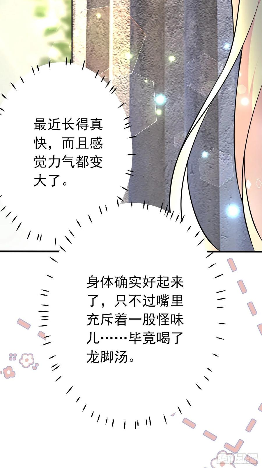 第十一话戏精VS戏精-穿成BE黑童话的公主-黑子工作室 x 莲洛 x MJiffy（第4张）