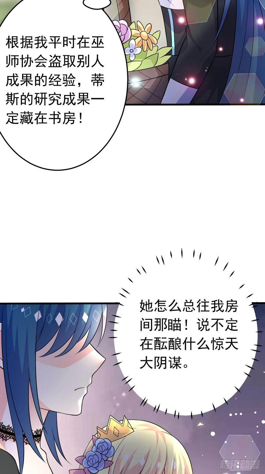 第十五话异世影后争夺大战-穿成BE黑童话的公主-黑子工作室 x 莲洛 x MJiffy（第4张）