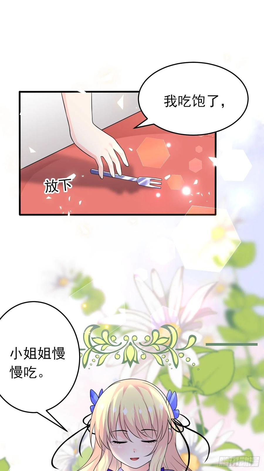 第十六话恶毒女配出手了-穿成BE黑童话的公主-黑子工作室 x 莲洛 x MJiffy（第14张）