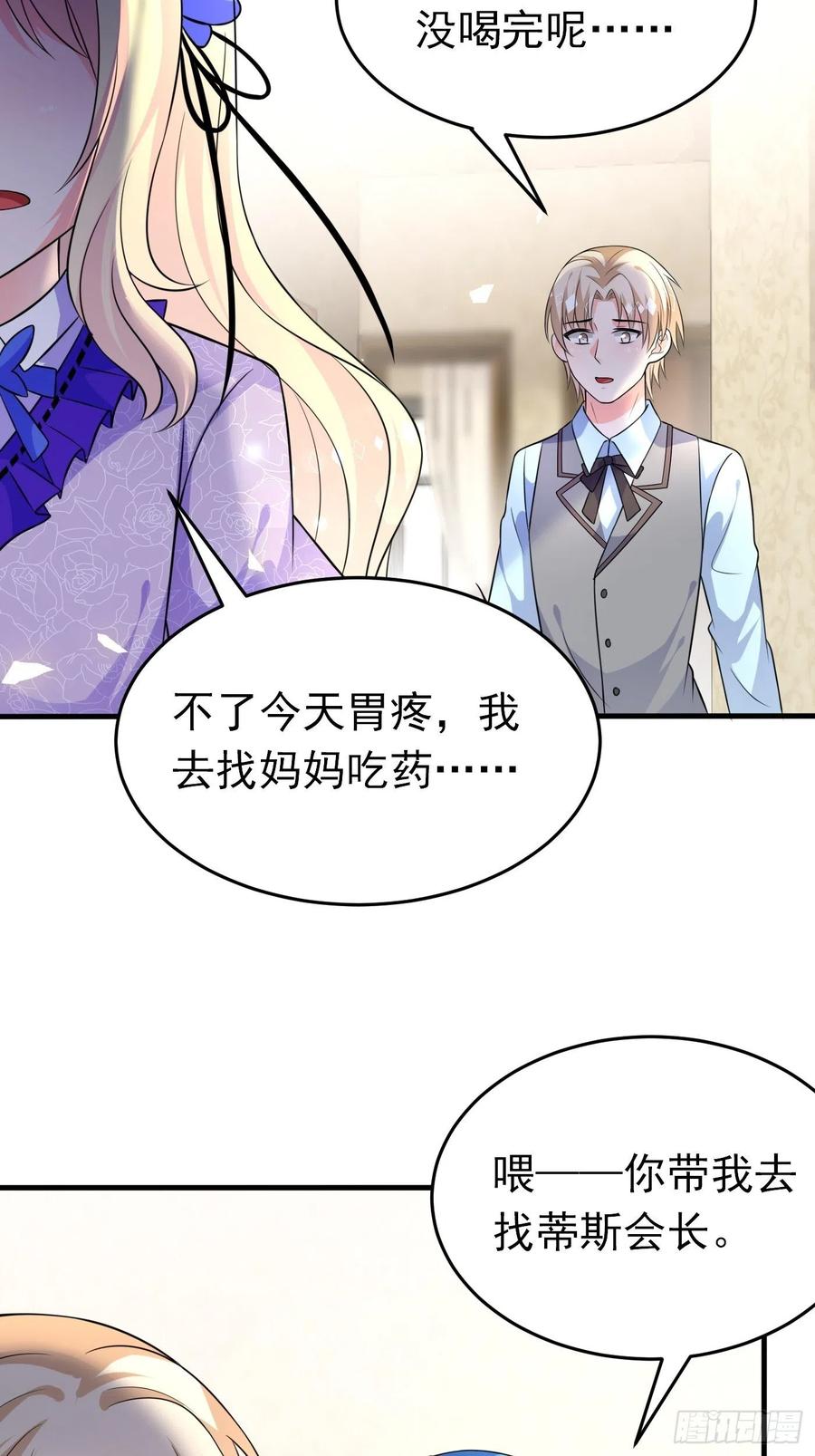 第十六话恶毒女配出手了-穿成BE黑童话的公主-黑子工作室 x 莲洛 x MJiffy（第16张）