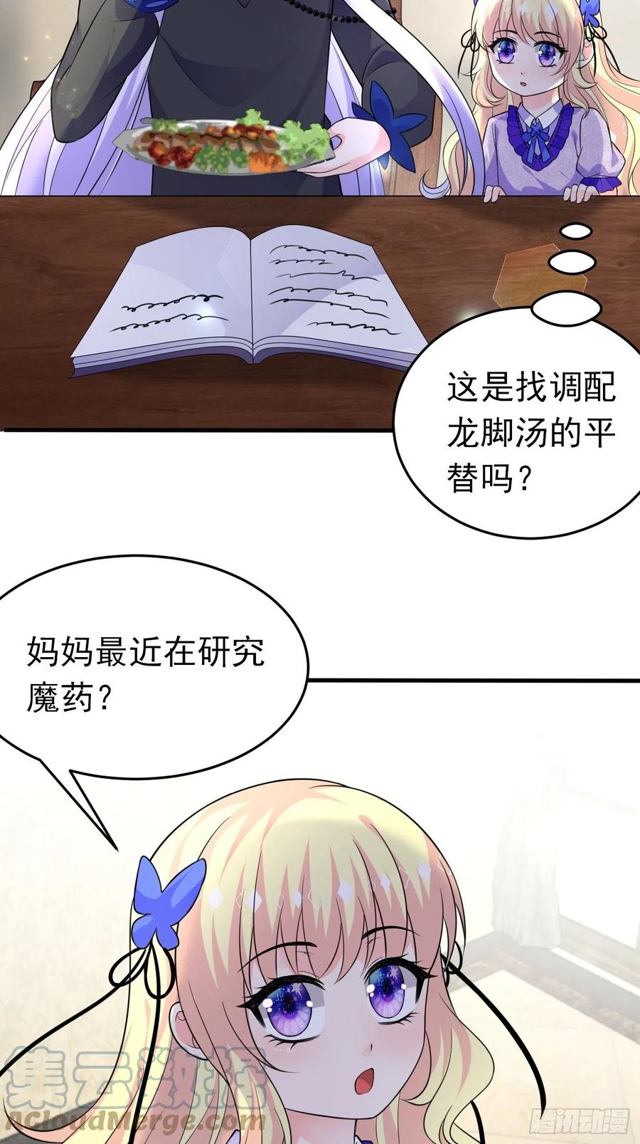 第十六话恶毒女配出手了-穿成BE黑童话的公主-黑子工作室 x 莲洛 x MJiffy（第24张）