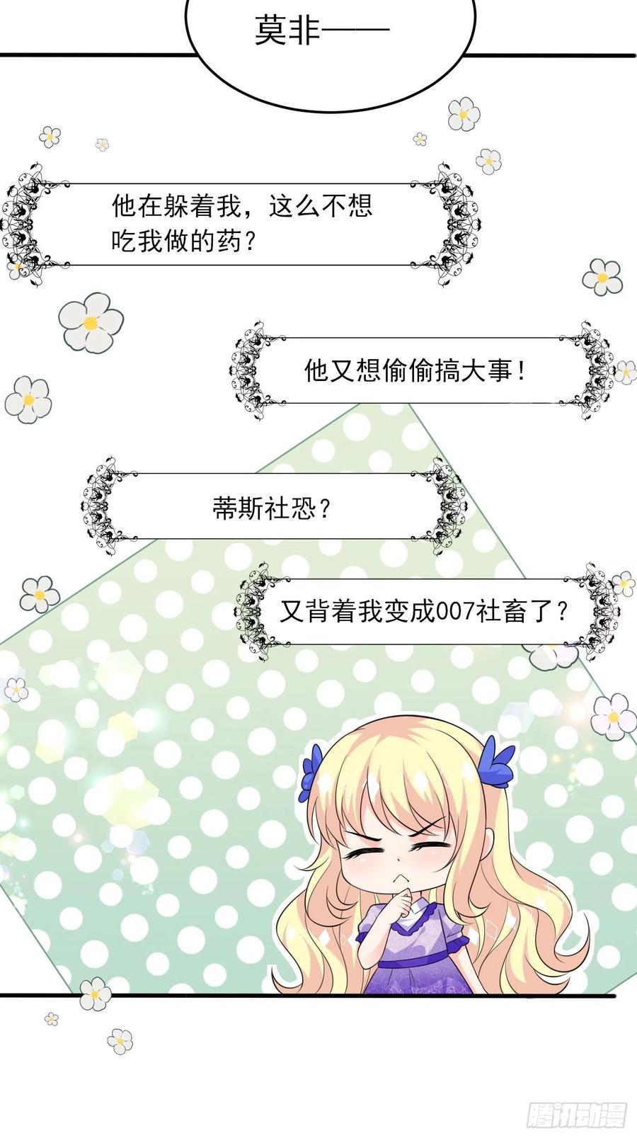 第十六话恶毒女配出手了-穿成BE黑童话的公主-黑子工作室 x 莲洛 x MJiffy（第13张）