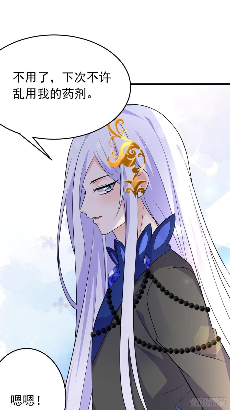 第十六话恶毒女配出手了-穿成BE黑童话的公主-黑子工作室 x 莲洛 x MJiffy（第26张）