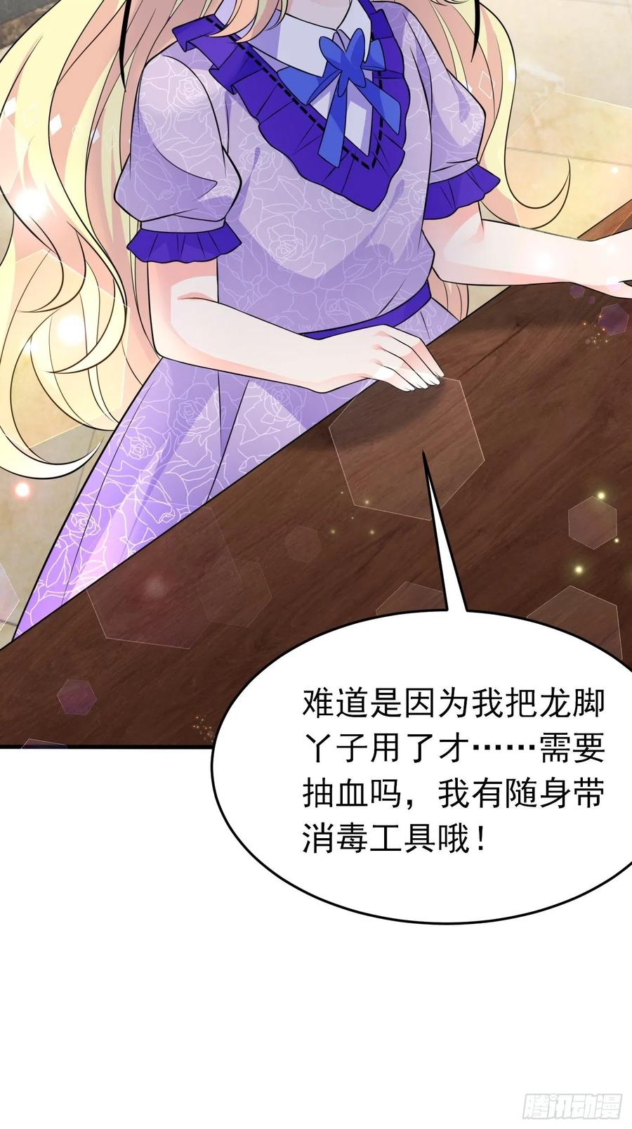 第十六话恶毒女配出手了-穿成BE黑童话的公主-黑子工作室 x 莲洛 x MJiffy（第25张）