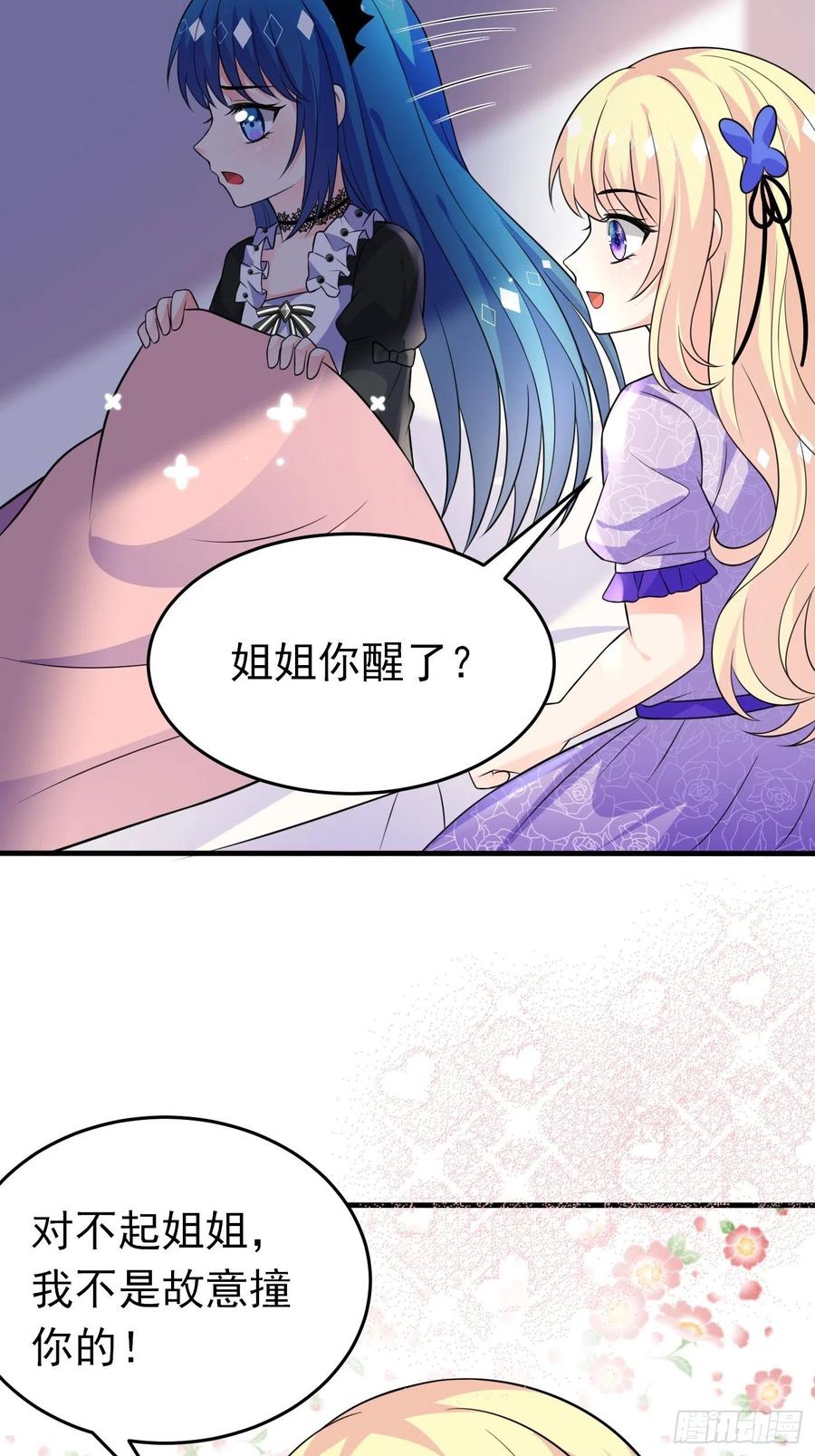 第十七话全世界都在算计我-穿成BE黑童话的公主-黑子工作室 x 莲洛 x MJiffy（第5张）