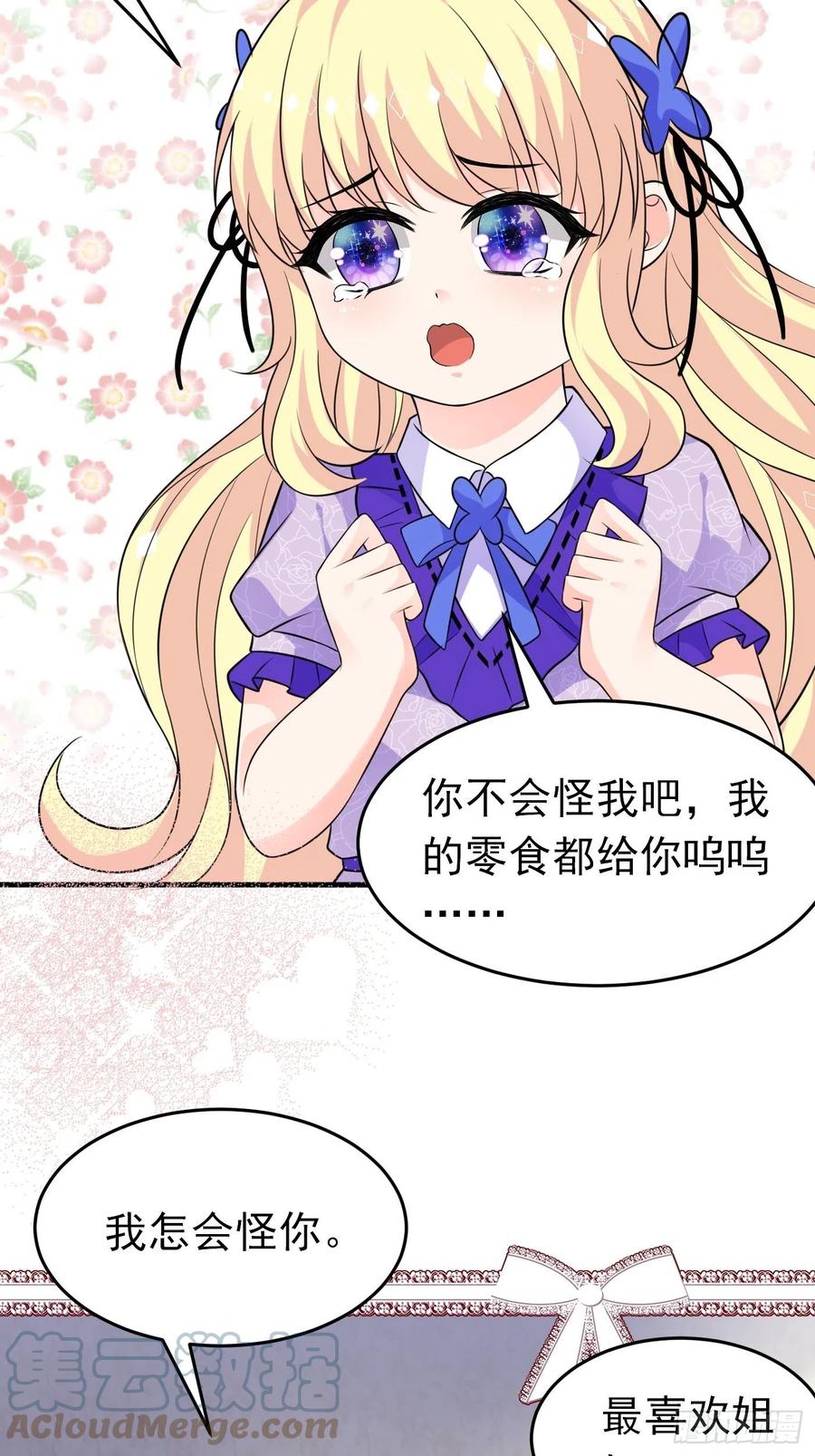 第十七话全世界都在算计我-穿成BE黑童话的公主-黑子工作室 x 莲洛 x MJiffy（第6张）