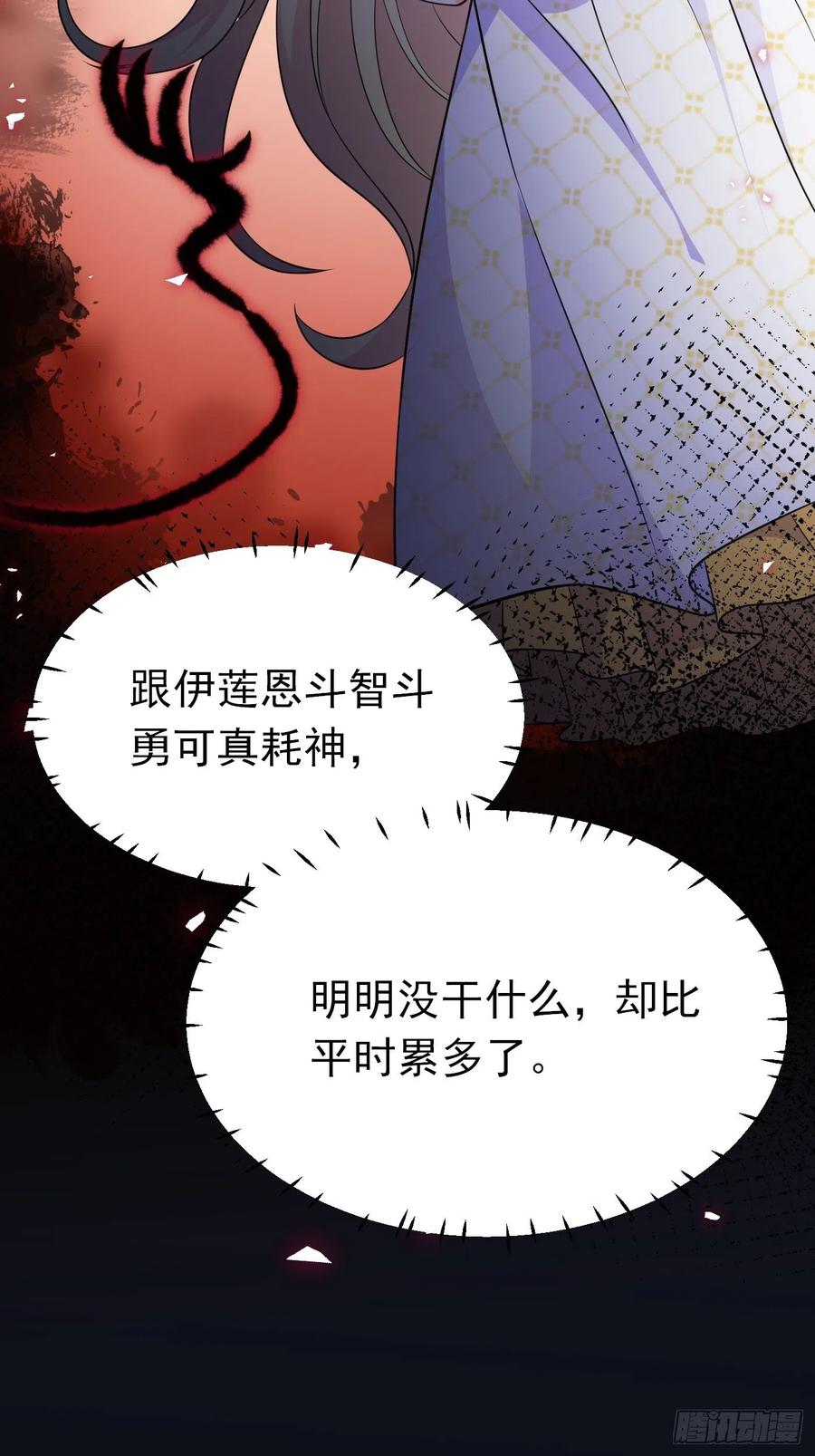 第十七话全世界都在算计我-穿成BE黑童话的公主-黑子工作室 x 莲洛 x MJiffy（第19张）